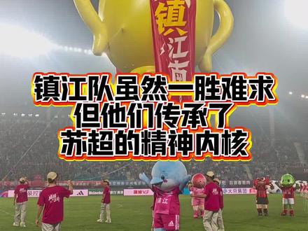 如果不在苏超现场,你体会不到镇江这座城市的可敬。即便大雨滂沱从球队到球迷,从老者到球童,都充满对胜利的渴望。看台上,巨型辛弃疾主题Tifo缓缓展开,“何处望神州,满眼风光北固楼”的千古名句,将千年家国情怀与绿茵坚守相融,既是对球队的激励,也是这座城市的风骨。#苏超 #镇江队 #辛弃疾tifo #家国情怀