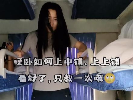 硬卧的快乐~~#春运