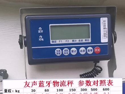 友声 友铭 便携式 蓝牙物流秤称标定 校准#仪器仪表 #自动化设备 #电子秤 #天平校准 #干货 #电工