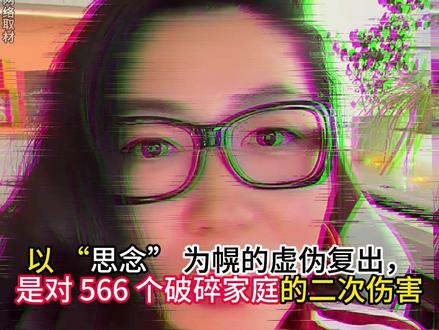 在加拿大的别墅里,她带着明晃晃的 “捞金” 意图,一边说着 #曲婉婷:以 “思念” 为幌的虚伪复出,是对 566 个破碎家庭的二次伤害#在加拿大的别墅里,她带着明晃晃的 “捞金” 意图,一边说着 “过年好”#她母亲因贪污 3.5 亿、致使 566 个下岗工人家庭破碎而入狱开始,