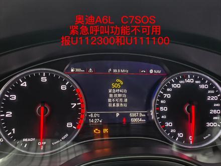 奥迪A6C7报SOS紧急呼叫功能不可用
报U112300和U111100