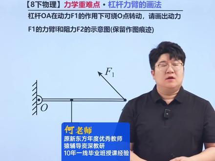 八下物理力学难点!杠杆力臂的画法! #物理 #初二物理 #初中物理 #八年级物理 #初中物理怎么学