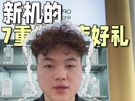 一个视频讲清楚Find N6首销权益#oppofindn6 #手机数码 #手机推荐 #手机测评 #用折叠屏有多爽