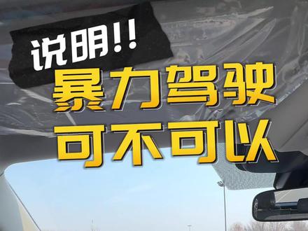 丰田汽车到底可不可以暴力驾驶 CVT 变速箱你能不能“暴力”驾驶,你平时都怎么开#荣放 #一汽丰田