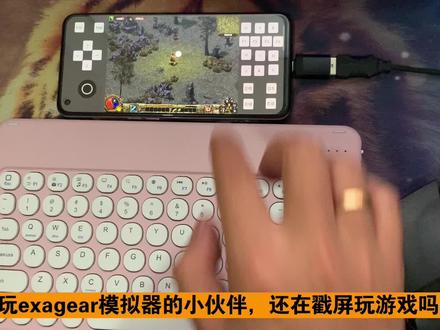 安卓手机用键盘鼠标玩-PC经典单机游戏 这感觉很棒 超玩exagear