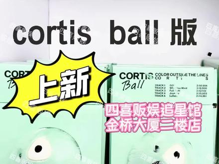cortisball也太可爱了,薄荷绿小球太适配这个夏天了! #cortis #cortis金主训 #kpop专辑店 #亳州专辑追星馆四喜贩娱 #亳州专辑店四喜贩娱