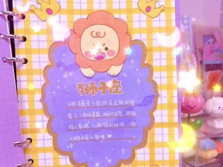 狮子座♌手帐#手帐 #手帐排版