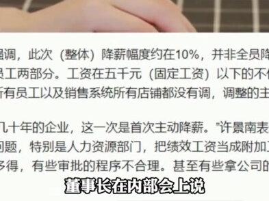 公司高调捐款1个亿,转头公司员工降薪50%