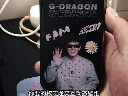 你要的权志龙交互壁纸教程 苹果交互式壁纸设置教程 交互壁纸怎么设置#权志龙 #苹果交互式壁纸教程 #锁屏壁纸 #权志龙交互壁纸 #剪映 GD权志龙交互壁纸 bigbang 权志龙交互式壁纸 交互壁纸怎么自己制作 权志龙壁纸 交互式壁纸权志龙 权志龙交互动态壁纸 权志龙动态壁纸怎么设置 权志龙交互壁纸怎么设置 动态锁屏怎么设置 交互式壁纸怎么设置 nugget动态壁纸怎么设置 苹果动态壁纸怎么设置 权志龙交互式壁纸设置教程 权志龙交互壁纸设置教程 交互式壁纸设置教程 权志龙动态壁纸设置教程 nugget动态壁纸设置 苹果动态壁纸设置教程 壁纸分享