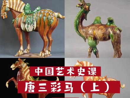 唐三彩的马为什么可以首居C位呢?
#少儿美术教育 #邯郸少儿美术 #创意美术 #一起学画画