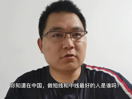 介绍六个做短中线大佬!#投资 #股民 @抖音小助手