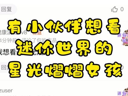 迷你世界星光熠熠女孩,听说拥有她全靠运气,那么,你有了吗? #迷你世界 #星光熠熠女孩 #简笔画