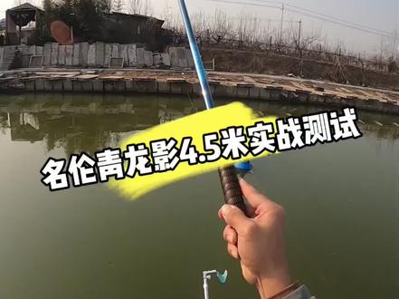 名伦青龙影1.5H4.5米实战测试,依旧是非常舒适的感觉。