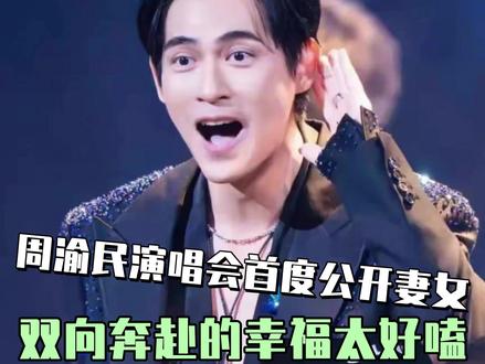 牵你的手去感受烟火最迷人的季节~ #周渝民 #喻虹渊 #F4深圳演唱会