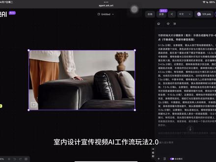AI辅助完成室内设计宣传视频 脚本到生成都不需要自己动手了 #seedance2 #暗壳AI#室内设计 #设计师 #实用小技巧