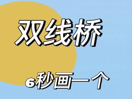 6秒钟画一个双线桥法的大招!#氧化还原 #双线桥 #高中化学#高中化学老师