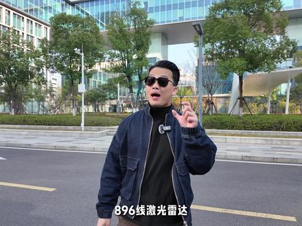 首测896线激光雷达,岚图泰山Ultra“开挂了” 896线激光雷达,有人说它是L3的门槛,也有人说他是营销噱头。今天我们拿到了岚图泰山Ultra的实车,来验证一下在实际道路上,896线到底能兑现多少?#896线激光雷达全球首秀看岚图泰山