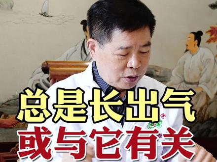有的人总喜欢深吸气长出气,这不是气短,中医上叫做善太息,这种情况咱们注意这原因~#善太息 #中医 #妇科 #健康科普