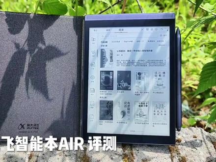 科大讯飞智能办公本air,个人首测!花几分钟时间,看看是否值得买!#科大讯飞 #数码科技 #测评 #智能办公本air