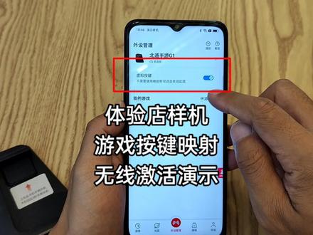 教程丨手机激活游戏按键映射,无手柄并也可使用#数码科技 #游戏手柄 #手机技巧