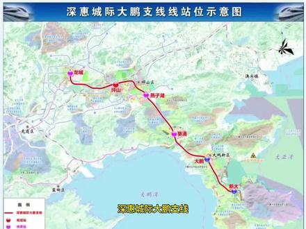 深惠城际大鹏支线,全线贯通,以后就是半个小时生活圈。#即刻让爱发声