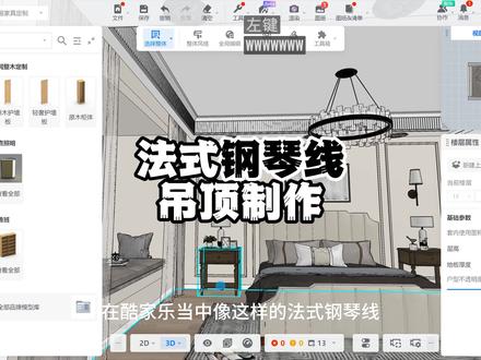法式钢琴线吊顶制作,学会了吗?铁子学会了吗??