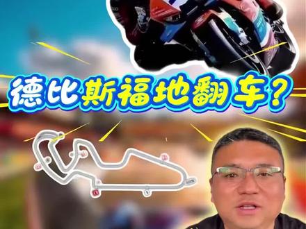 wsbk阿拉贡站机车赛事预热|黑红毒奶已上线#机车赛事#张雪机车#张雪#西班牙阿拉贡站#德比斯