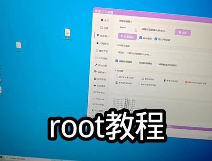 别成砖咯🙃#刷root #刷root教程