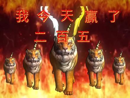 五只老虎超燃改字模板#一键剪同款 #剪映模板 #玩法