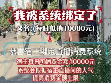 恭喜宿主成功绑定孟加拉直播消费系统,瓜哥太有节目效果了,直播看的老过瘾了#在场#孟加拉#赵子龙312