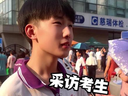 唐山中考文综到底难不难!#唐山中考 #龙泉中学