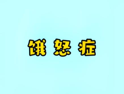男同胞们,你们小仙女对你发脾气,可能并不是因为你做错了什么,她只是单纯的饿了#冷知识 #涨知识 #有趣冷知识