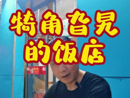 杭州馒头山真的很有烟火气,还是那样的慢悠悠的小节奏!小饭馆挺地道的!#杭州 #美食 #杭州吃喝玩乐 #杭州话