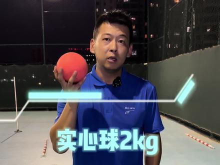 中考体育 #实心球 考试规则讲解