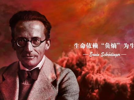 关于生命,薛定谔给出最浪漫的答案:生命以负熵为生。在这个熵增的世界,生命最终打败概率成为奇迹#生命科学 #科普