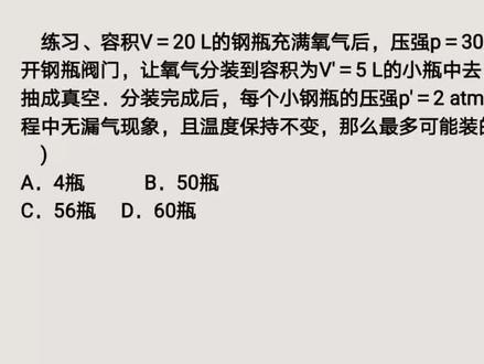 高中物理,变质量气体中分装问题怎么求解?充气类问题的逆过程 #物理知识