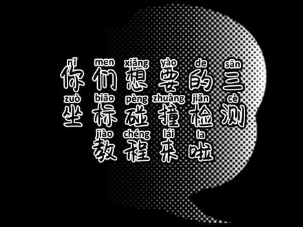 海克斯康PC-DIMS脱机编程保证测量路径安全------碰撞检测#三坐标