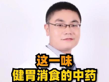 #脾胃 #消食 #中医养生 #稻芽 #健康 #健脾消食 消食健胃的中药稻芽@DOU+小助手 @抖音小助手