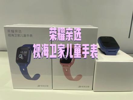 荣耀亲选 视海卫家儿童手表,绿色系统守护安全,支持4G视频通话和8重精准定位,时刻都能与孩子联系#儿童手表 #荣耀