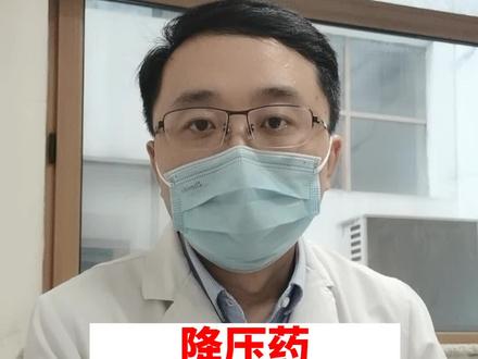 降压药有哪些副作用#降压药