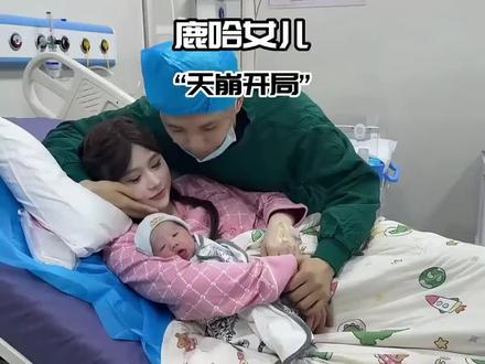 上一秒还是顶层,下一秒贫民窟,鹿哈出儿的天崩开局,!@抖音小助手