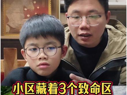 小区藏着3个致命区,家长一定要教娃远离它们!#亲子教育#育儿#儿童安全#安全教育#正确的引导孩子陪伴孩子