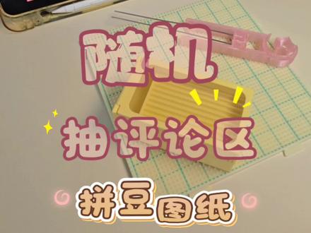 想要蓝色系和绿色系图纸,小宝们,请用图纸砸我吧#拼豆 #拼豆图纸 #拼豆教程 #拼豆日常 #diy
