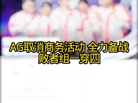 败者组一穿四吧!#2025王者荣耀挑战者杯 #王者荣耀