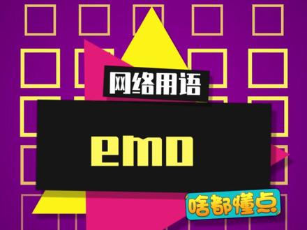 e个人,mo mo的哭~#emo