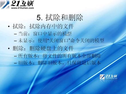 Proe从入门到精通 1-3.拭除与删除和鼠标操作 #proe #数控cnc #ug数控编程 #数控