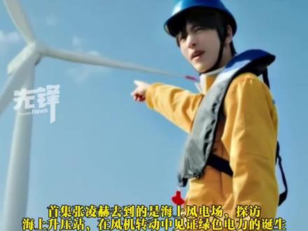 张凌赫《凌探未来》今日上线