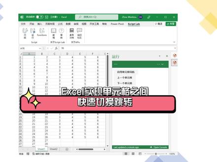 Excel通过Script Lab实现单元格之间快速切换跳转,可以快速依次选中之前使用过的单元格。