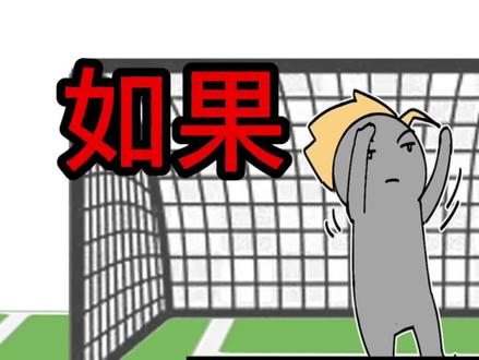 如果带G足赢了世界杯,工资能加500吗?#番茄小说