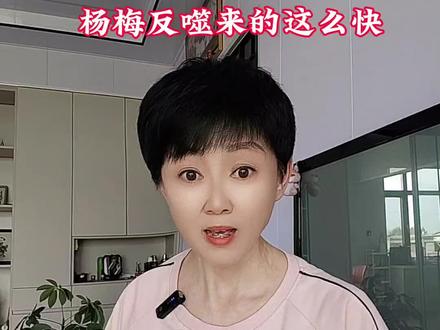 杨梅的反噬来的这么快。#漳州的杨梅反噬来了#杨梅 @DOU+小助手